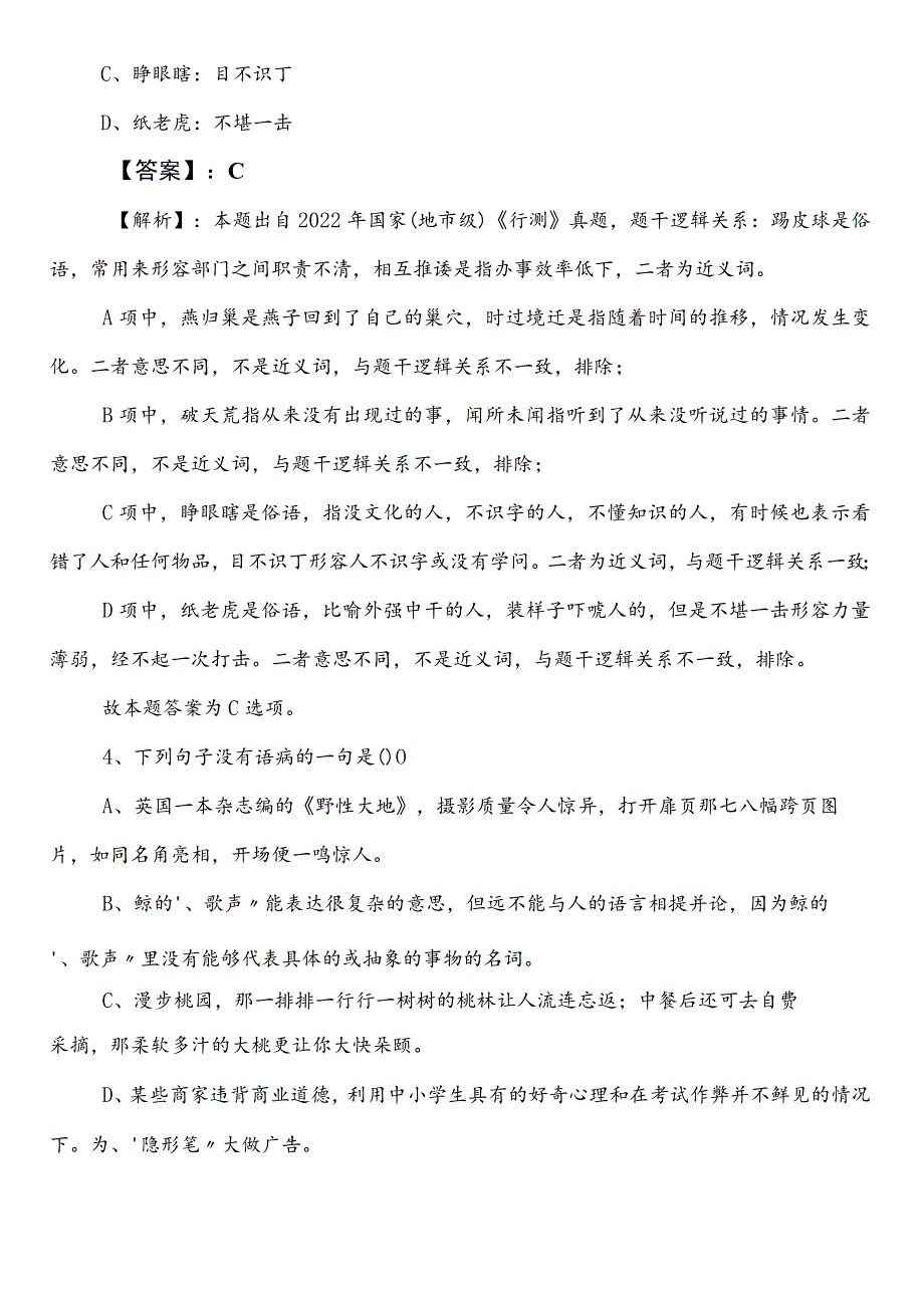 国企笔试考试综合知识巩固阶段综合练习后附答案.docx_第2页