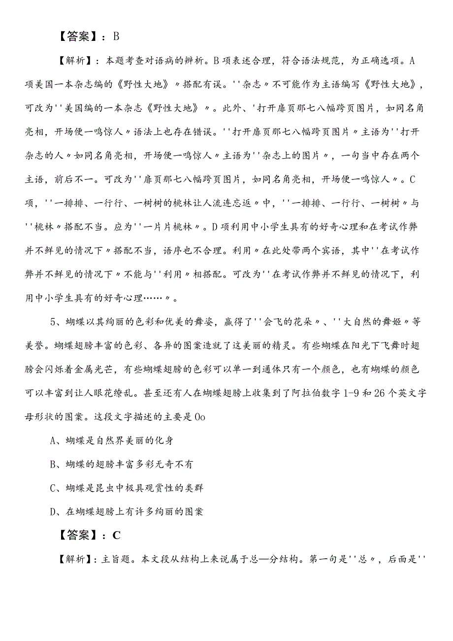 国企笔试考试综合知识巩固阶段综合练习后附答案.docx_第3页