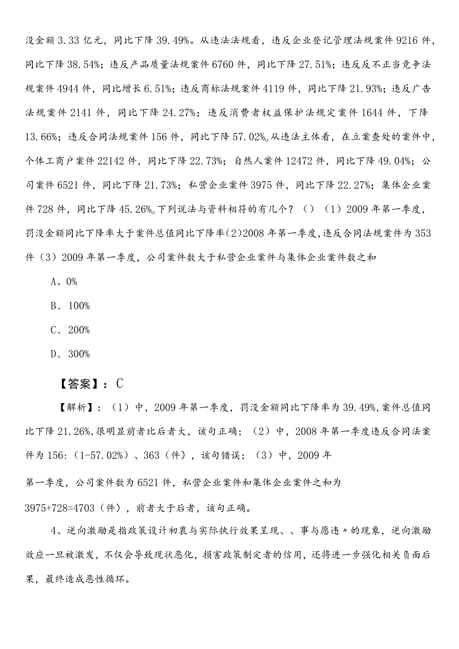 国企笔试考试职测（职业能力测验）漯河预习阶段综合训练（后附参考答案）.docx_第2页