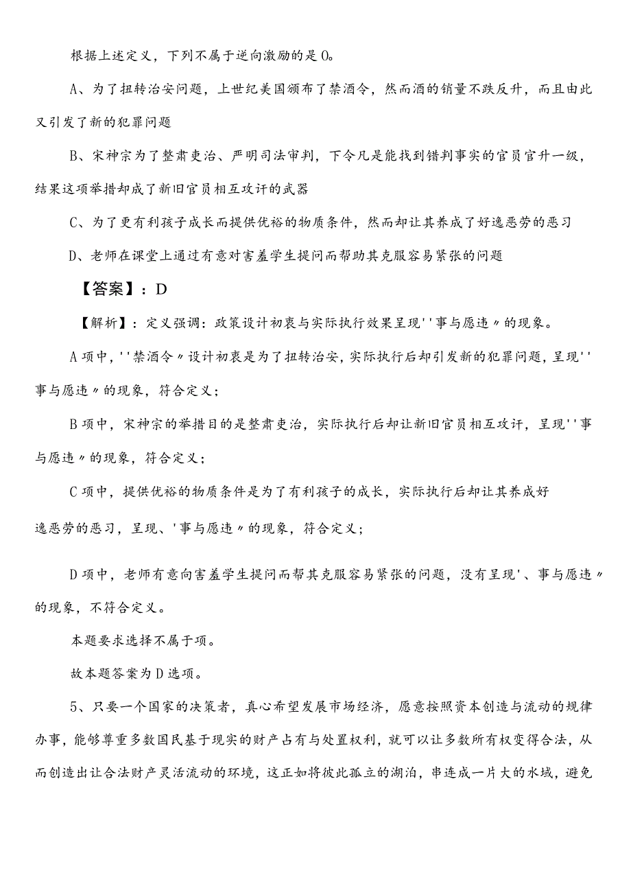 国企笔试考试职测（职业能力测验）漯河预习阶段综合训练（后附参考答案）.docx_第3页