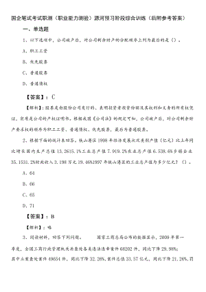 国企笔试考试职测（职业能力测验）漯河预习阶段综合训练（后附参考答案）.docx