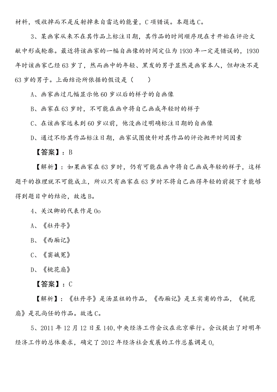 事业单位编制考试职业能力倾向测验【农业农村单位】第三次考试押试卷含答案.docx_第2页