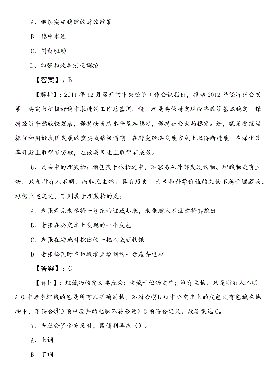 事业单位编制考试职业能力倾向测验【农业农村单位】第三次考试押试卷含答案.docx_第3页