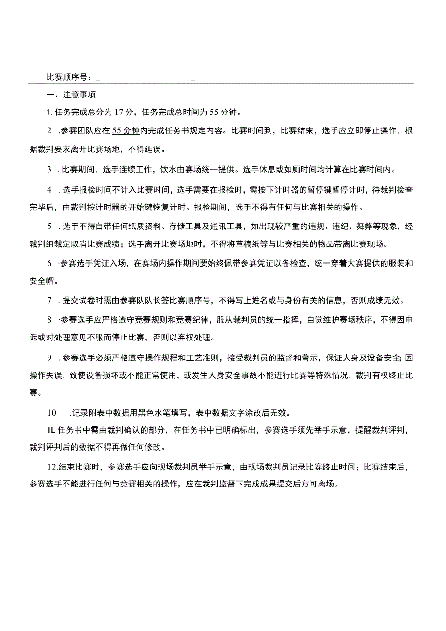 GZ-2022023 船舶主机和轴系安装赛项赛题及评分标准（最终版）完整版包括附件-2022年全国职业院校技能大赛赛项正式赛卷.docx_第2页