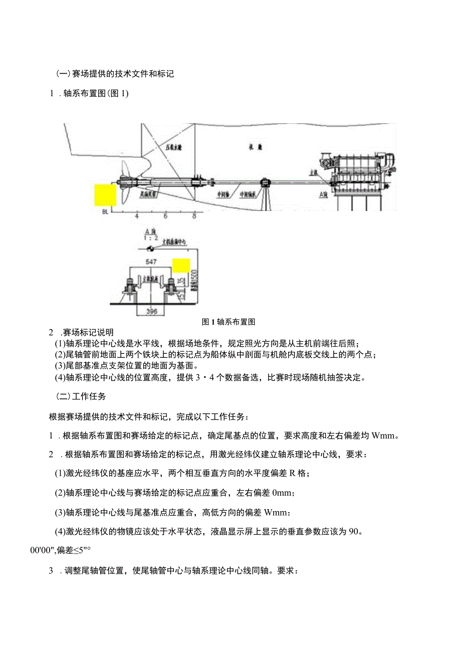 GZ-2022023 船舶主机和轴系安装赛项赛题及评分标准（最终版）完整版包括附件-2022年全国职业院校技能大赛赛项正式赛卷.docx_第3页