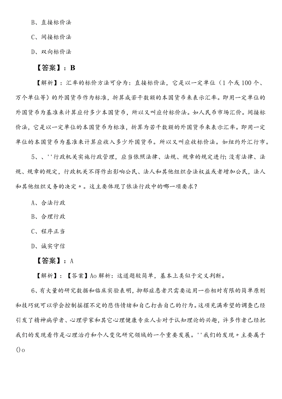 国企考试职业能力测验（职测）冲刺阶段同步检测试卷含答案及解析.docx_第3页