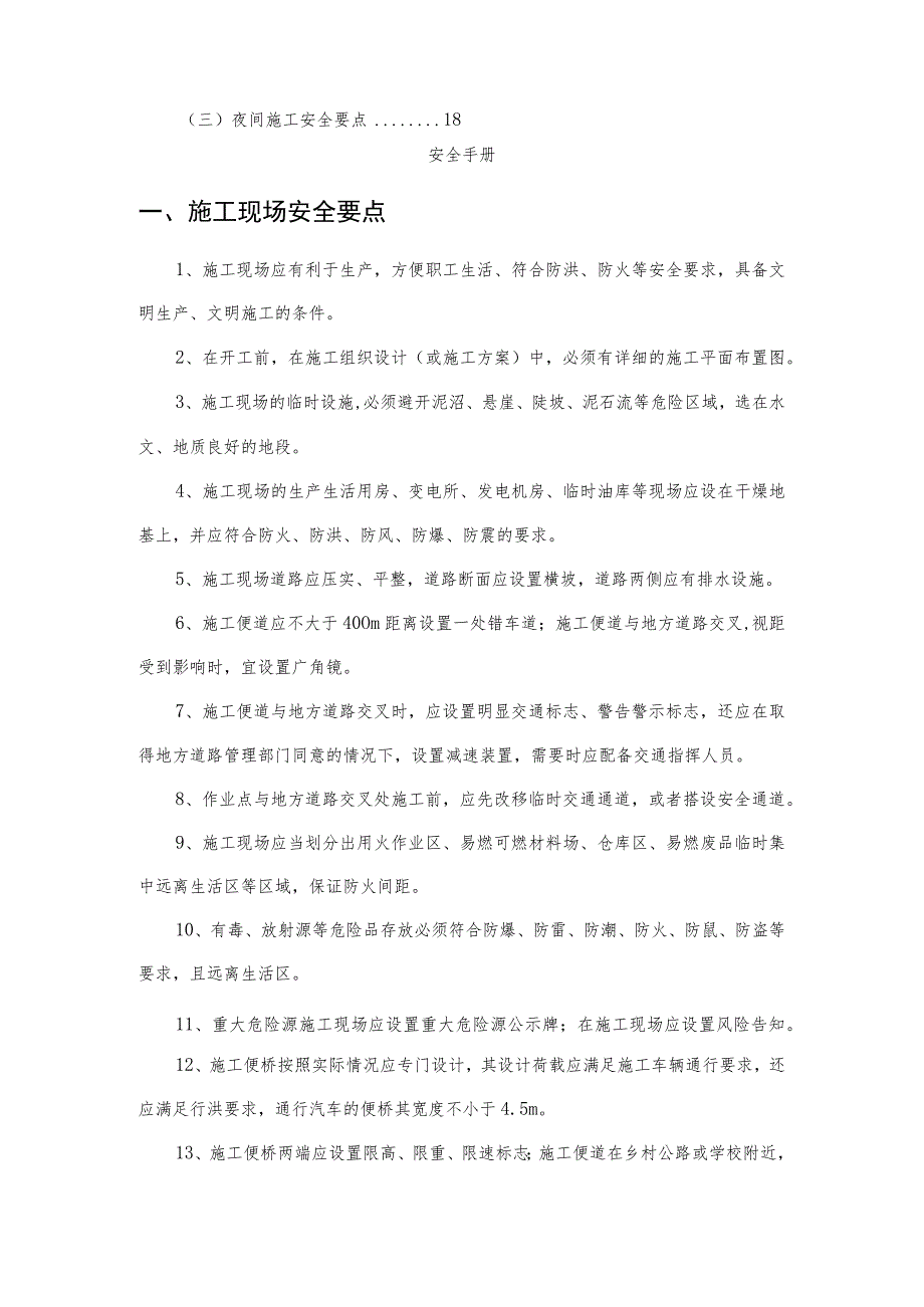 公路项目施工安全管理手册.docx_第2页