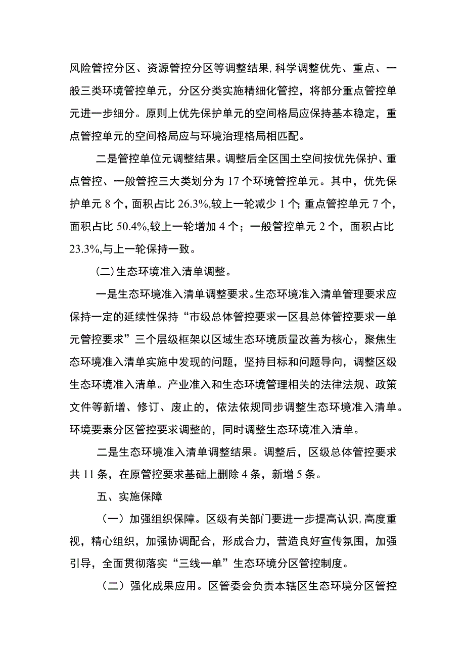 万盛经开区“三线一单”生态环境分区管控调整方案2023年.docx_第3页