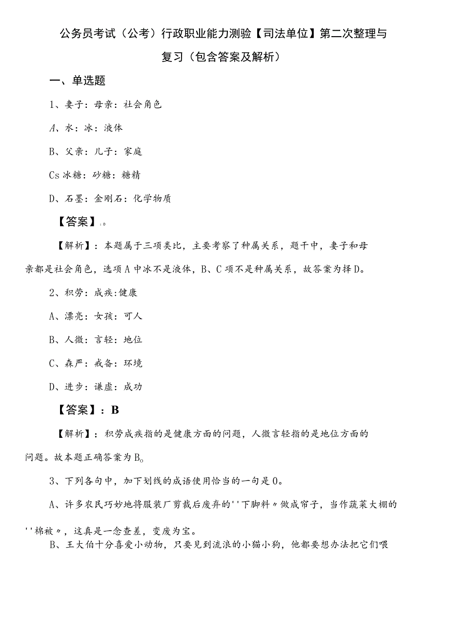 公务员考试（公考)行政职业能力测验【司法单位】第二次整理与复习（包含答案及解析）.docx_第1页