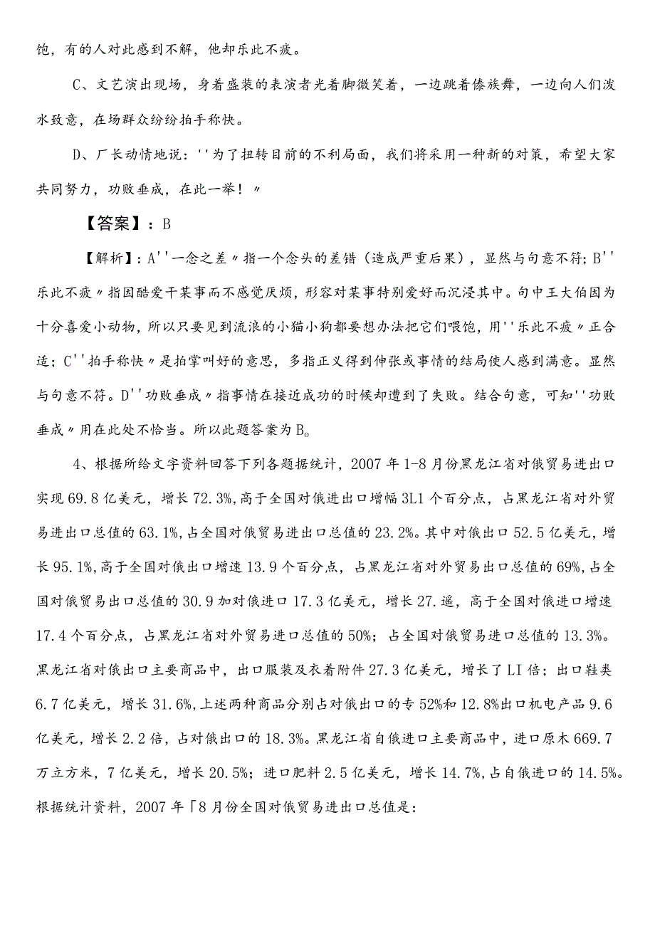 公务员考试（公考)行政职业能力测验【司法单位】第二次整理与复习（包含答案及解析）.docx_第2页