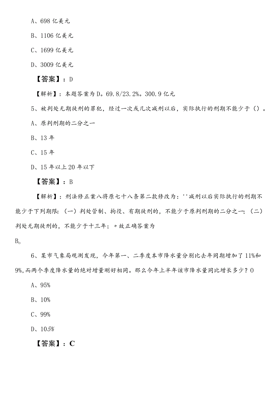 公务员考试（公考)行政职业能力测验【司法单位】第二次整理与复习（包含答案及解析）.docx_第3页