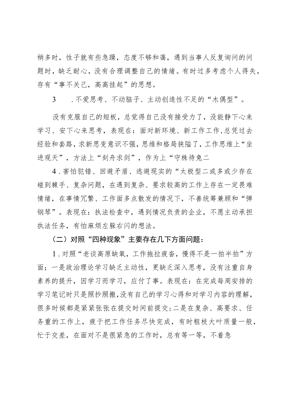 “想一想我是哪种类型干部”研讨材料.docx_第2页