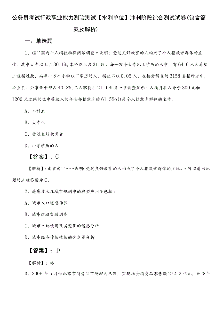 公务员考试行政职业能力测验测试【水利单位】冲刺阶段综合测试试卷（包含答案及解析）.docx_第1页