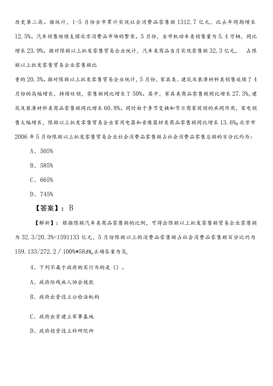 公务员考试行政职业能力测验测试【水利单位】冲刺阶段综合测试试卷（包含答案及解析）.docx_第2页