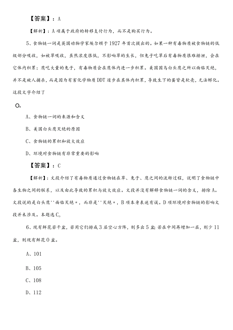 公务员考试行政职业能力测验测试【水利单位】冲刺阶段综合测试试卷（包含答案及解析）.docx_第3页