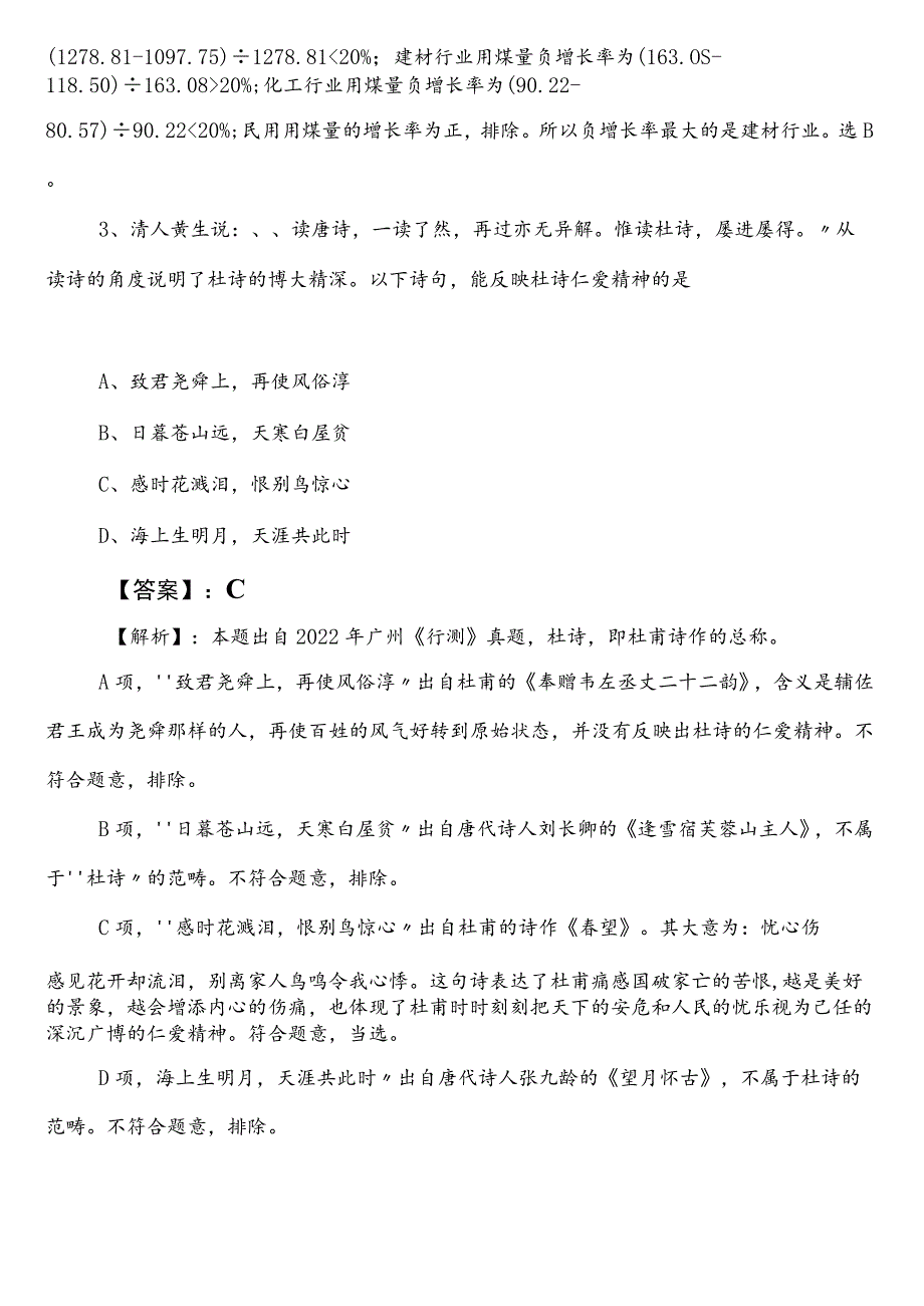 2023年7月发展和改革单位公务员考试行政职业能力检测第二次考试题（附答案及解析）.docx_第2页