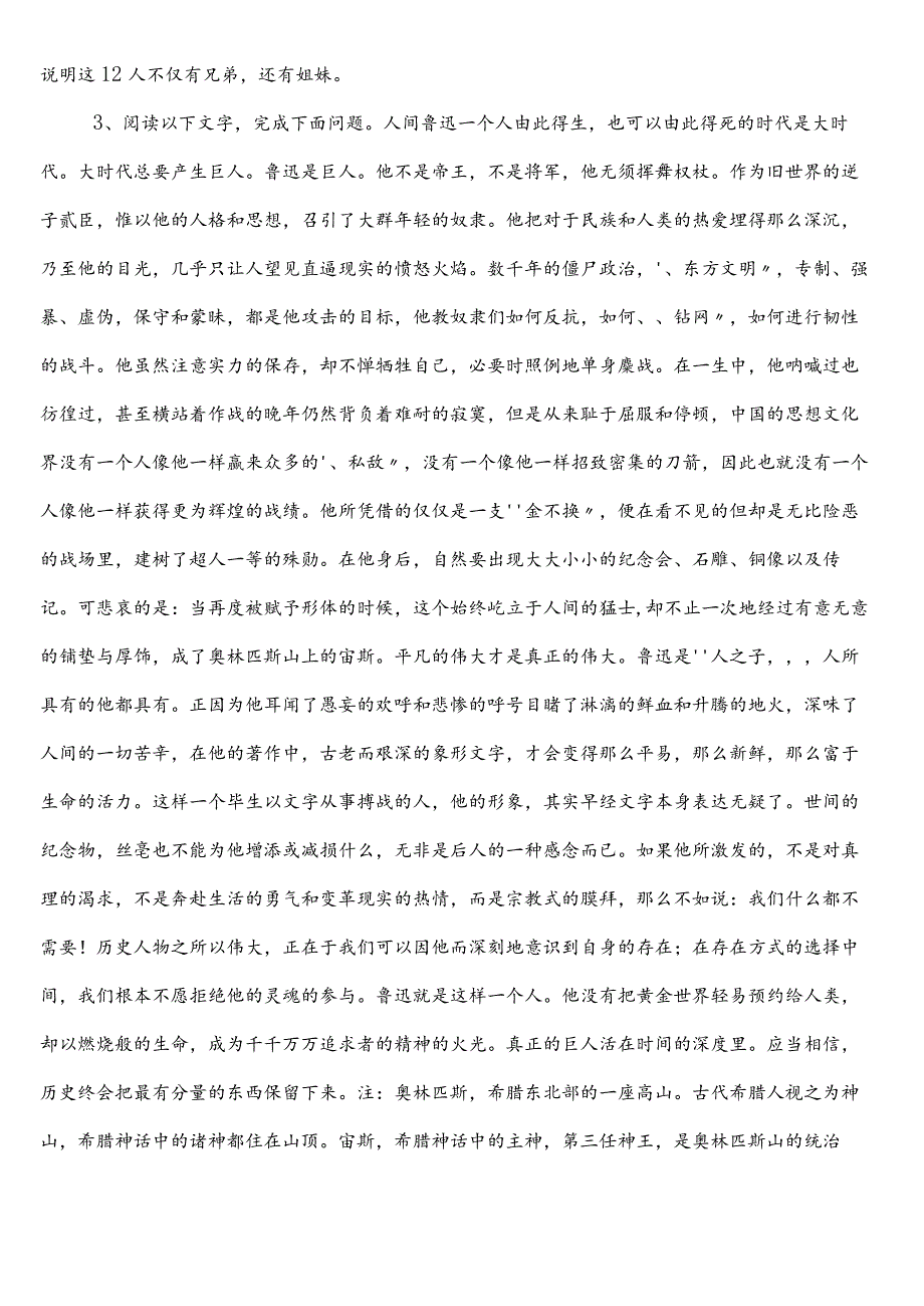 国有企业考试公共基础知识湖北省第二次检测试卷附答案和解析.docx_第2页