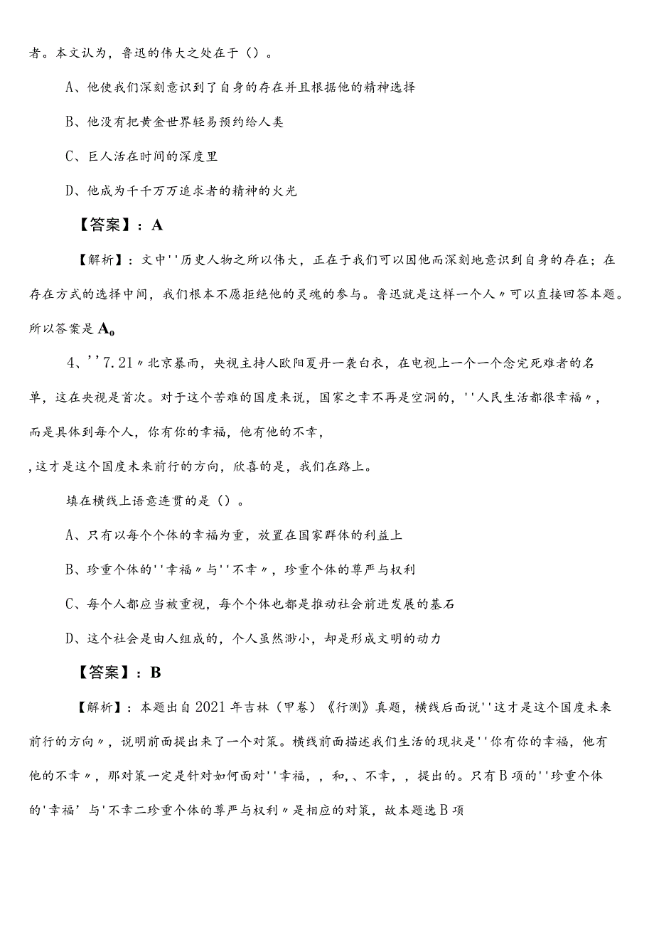 国有企业考试公共基础知识湖北省第二次检测试卷附答案和解析.docx_第3页