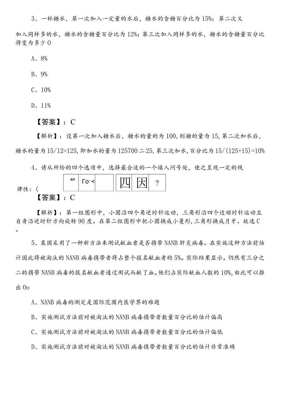 事业单位考试（事业编考试）综合知识【发展和改革系统】巩固阶段冲刺测试卷（含参考答案）.docx_第2页