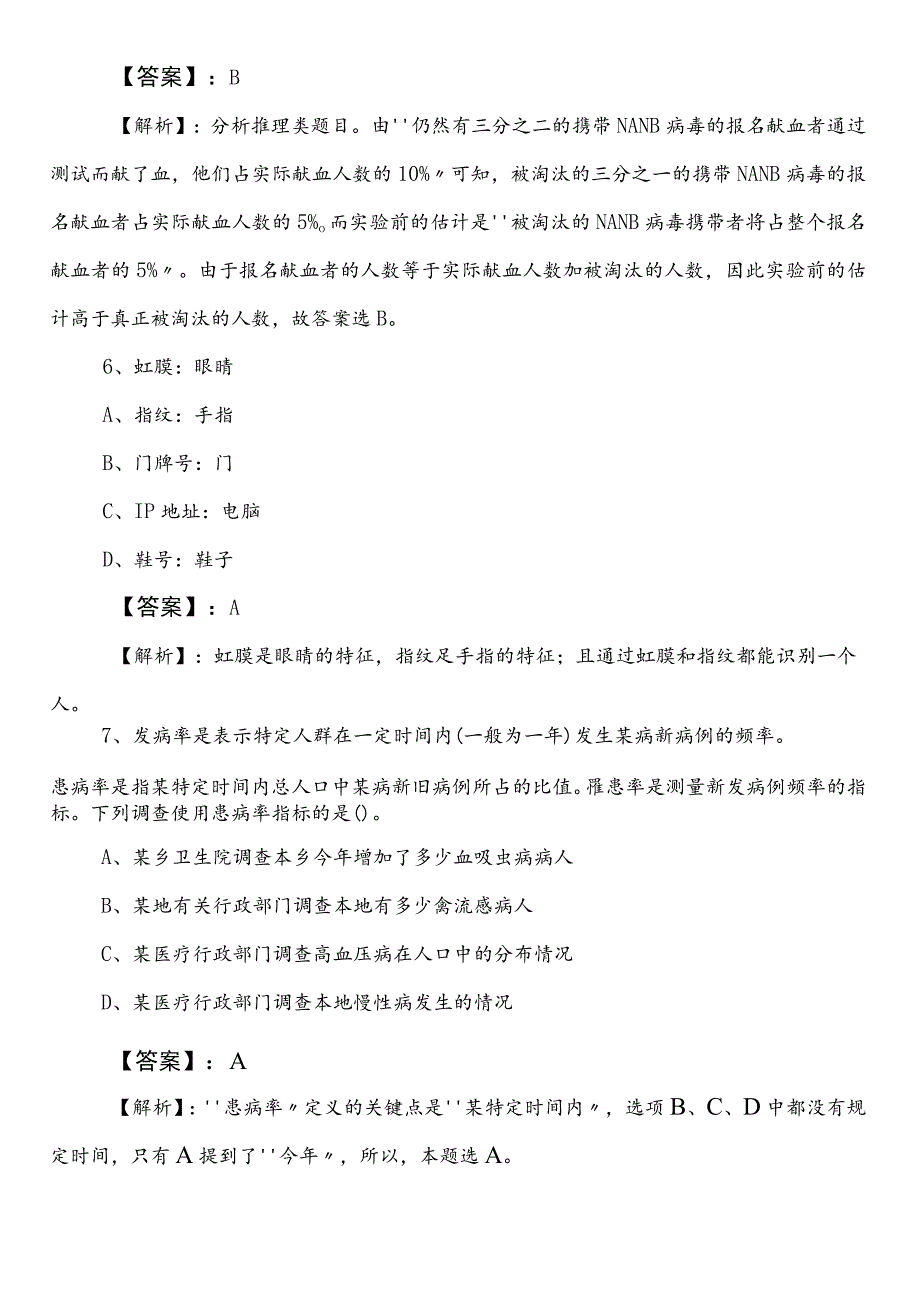 事业单位考试（事业编考试）综合知识【发展和改革系统】巩固阶段冲刺测试卷（含参考答案）.docx_第3页