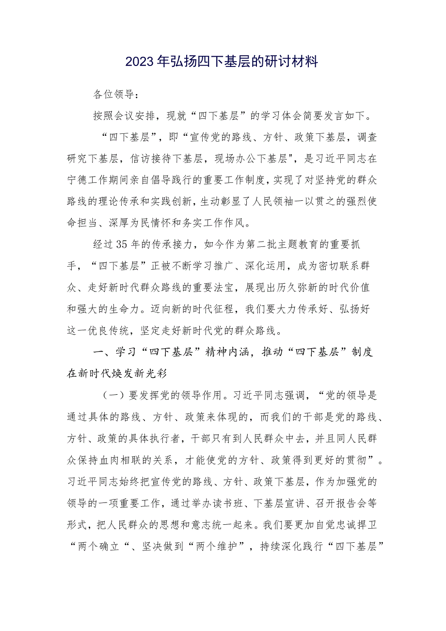 多篇汇编四下基层研讨交流材料.docx_第2页