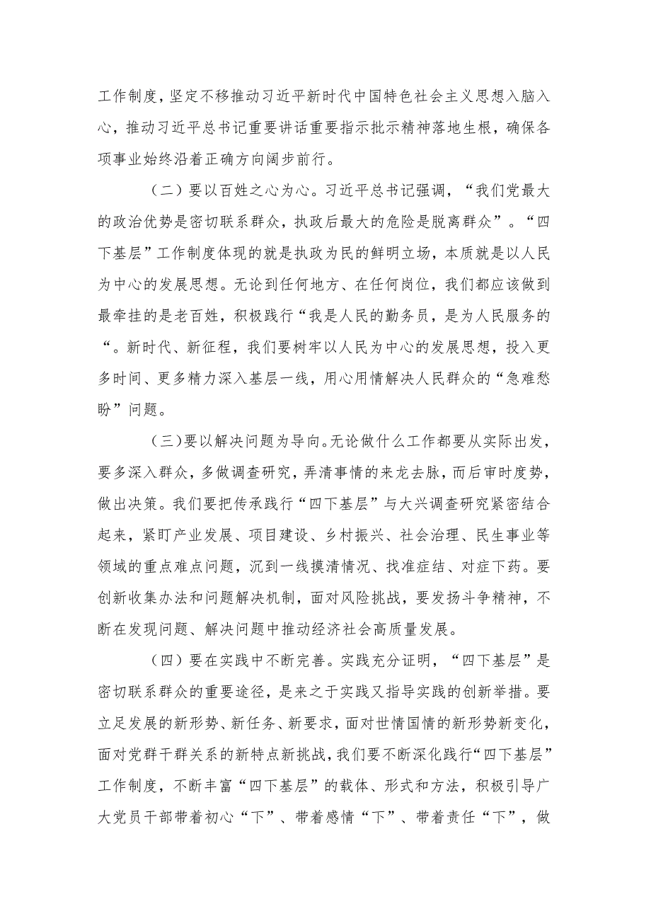 多篇汇编四下基层研讨交流材料.docx_第3页