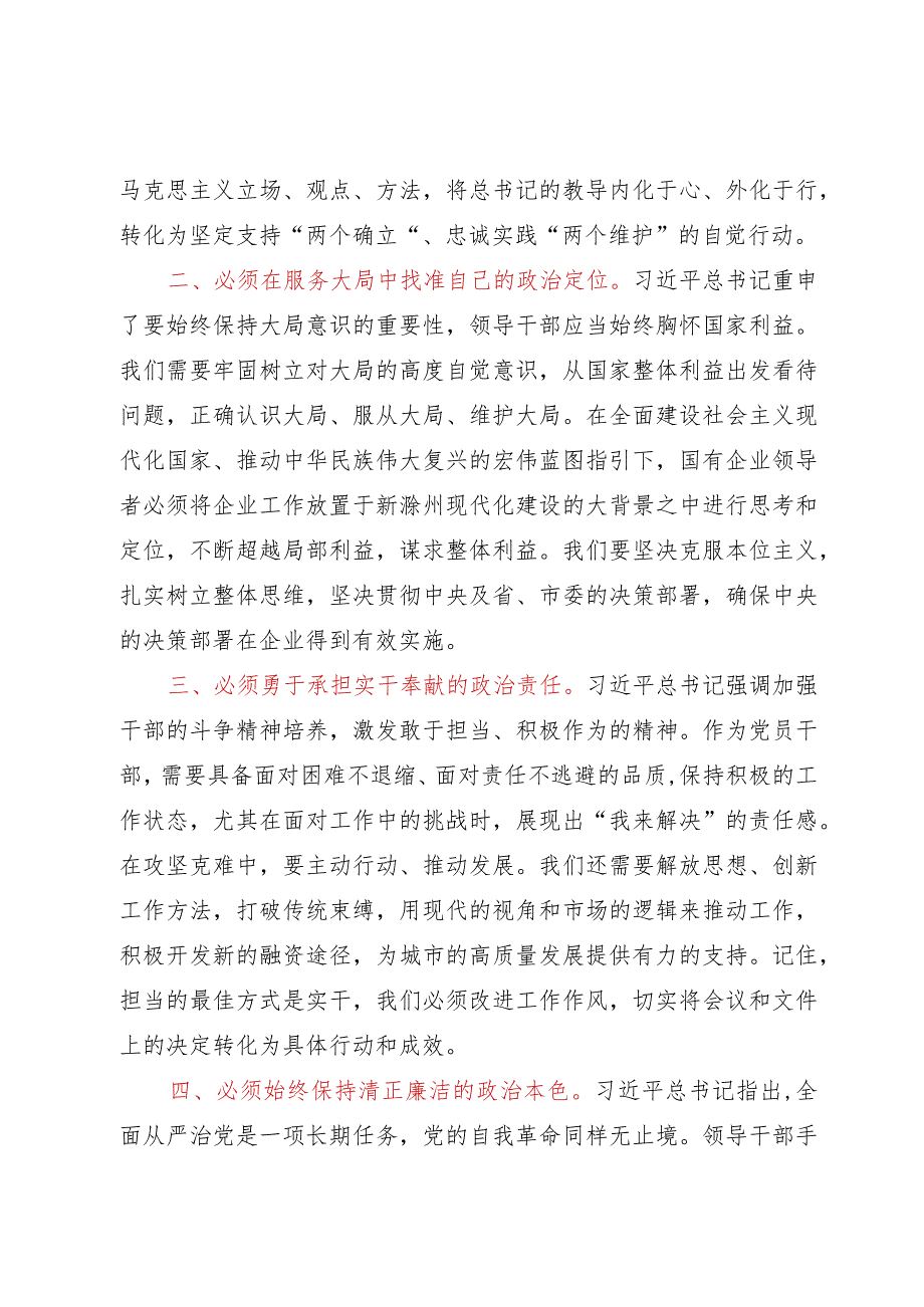 主题教育读书班学习《著作选读》心得体会.docx_第2页