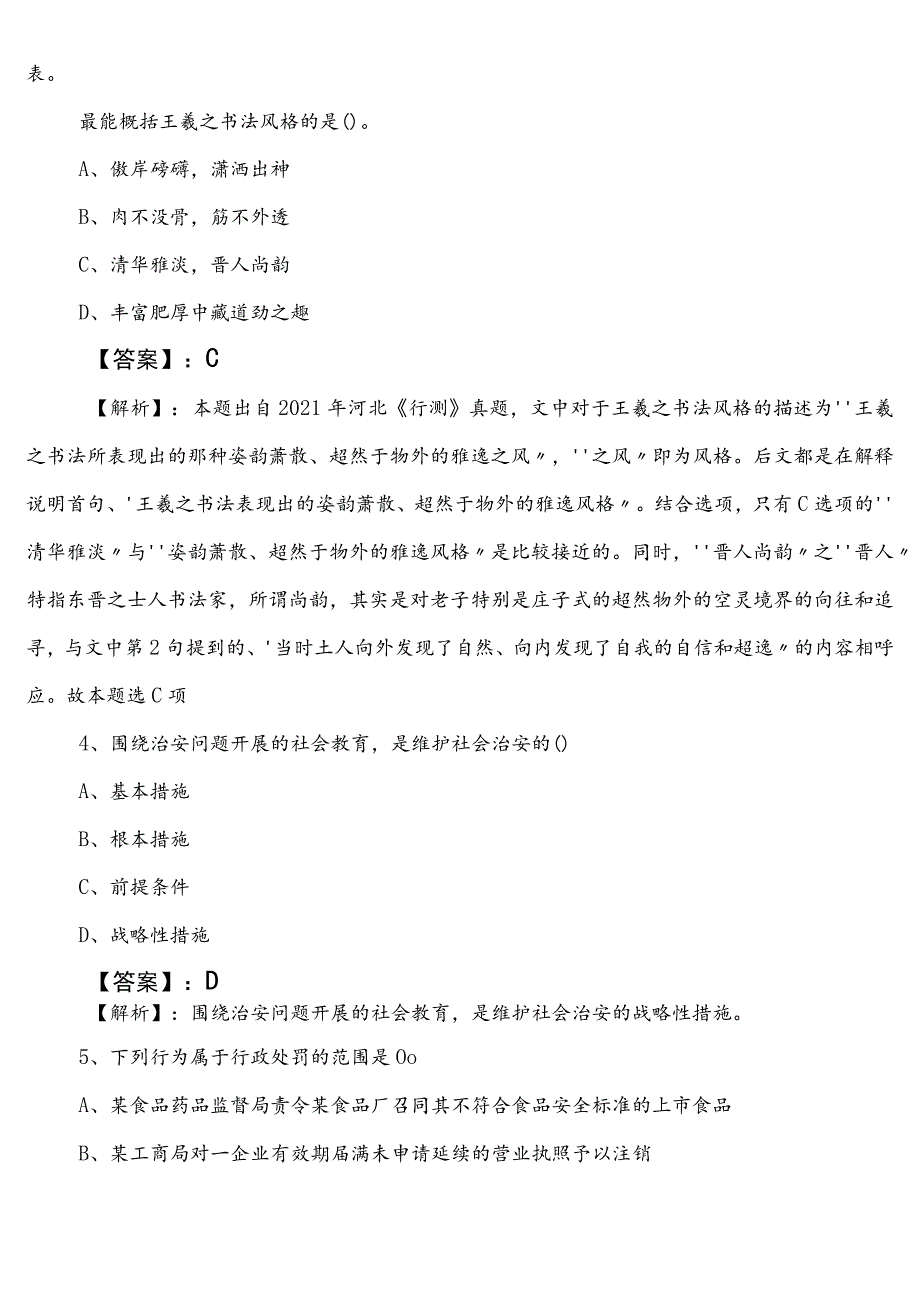 2024-2025学年城市管理部门事业编制考试公共基础知识第二阶段考试卷附答案及解析.docx_第2页