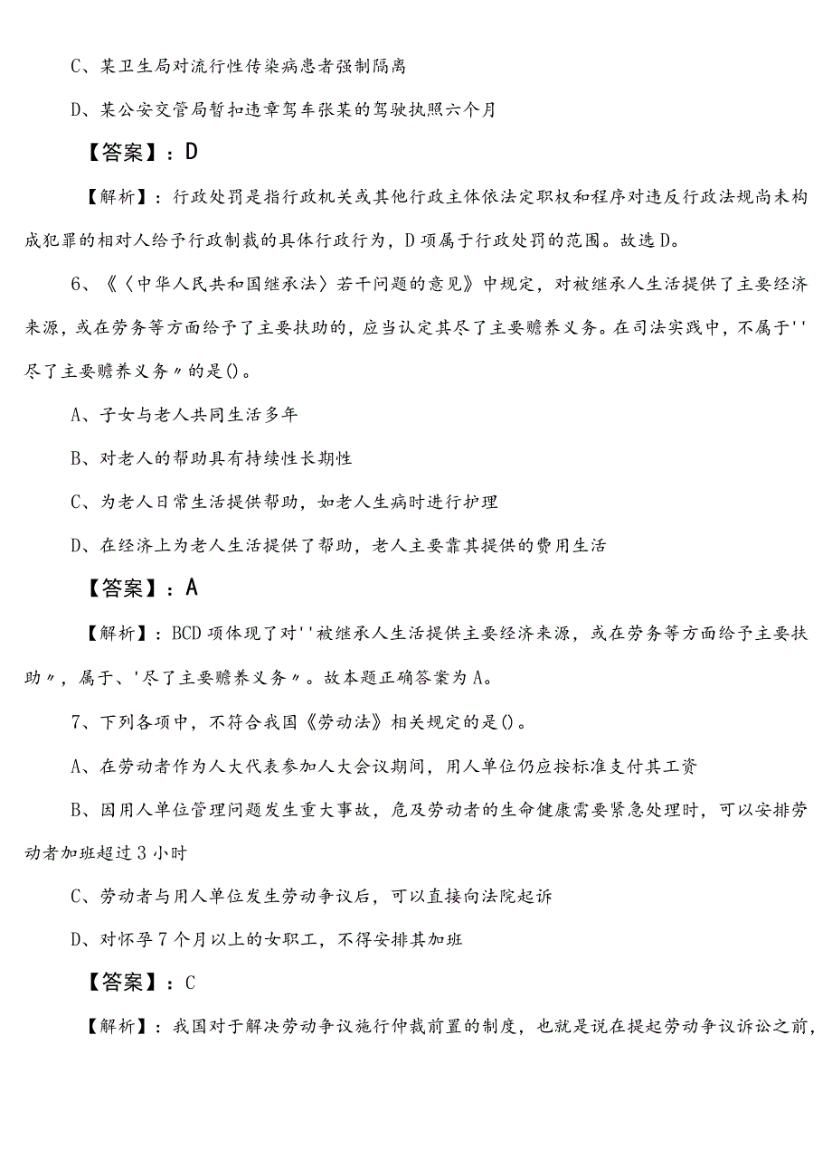 2024-2025学年城市管理部门事业编制考试公共基础知识第二阶段考试卷附答案及解析.docx_第3页