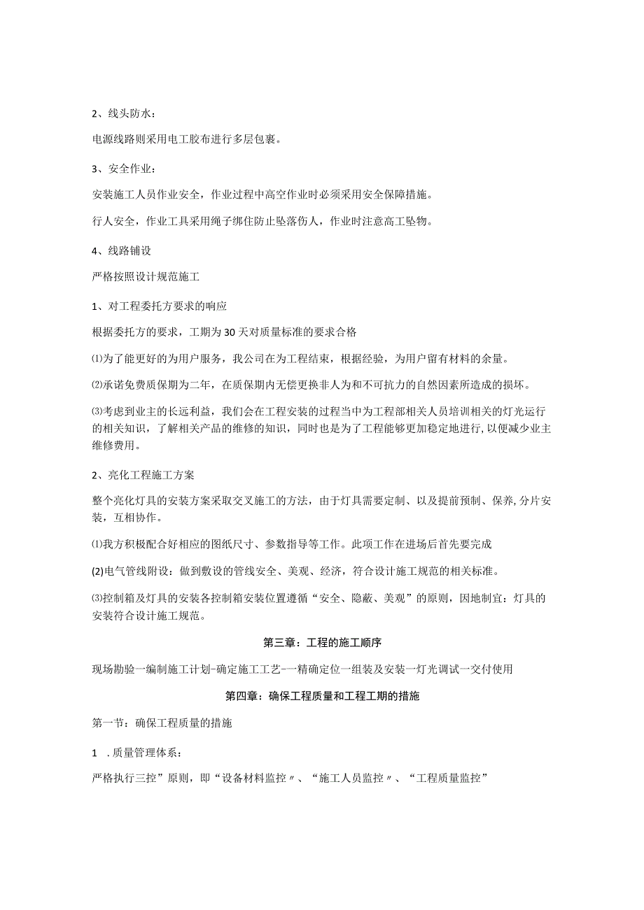 2022年昆都仑区示范村建设--乌兰计三村彩绘墙亮化工程施工方案.docx_第2页