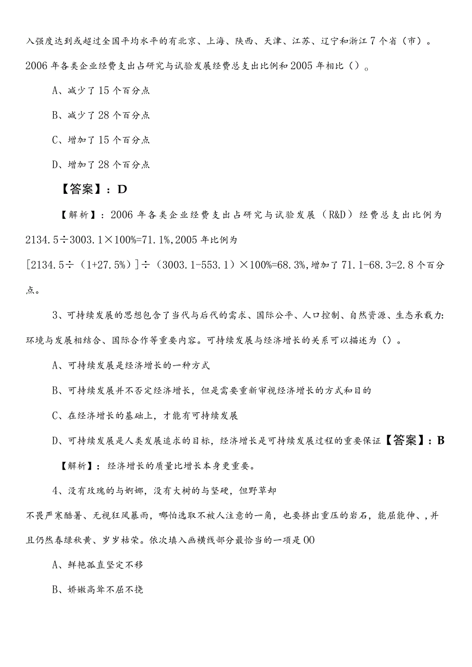 2023年6月保山国企考试职业能力测验冲刺阶段达标检测卷包含答案.docx_第2页