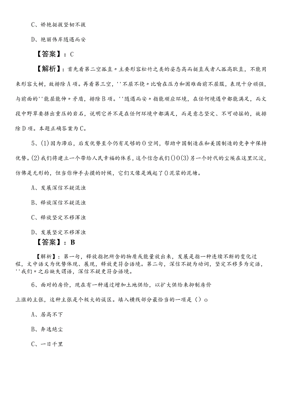 2023年6月保山国企考试职业能力测验冲刺阶段达标检测卷包含答案.docx_第3页