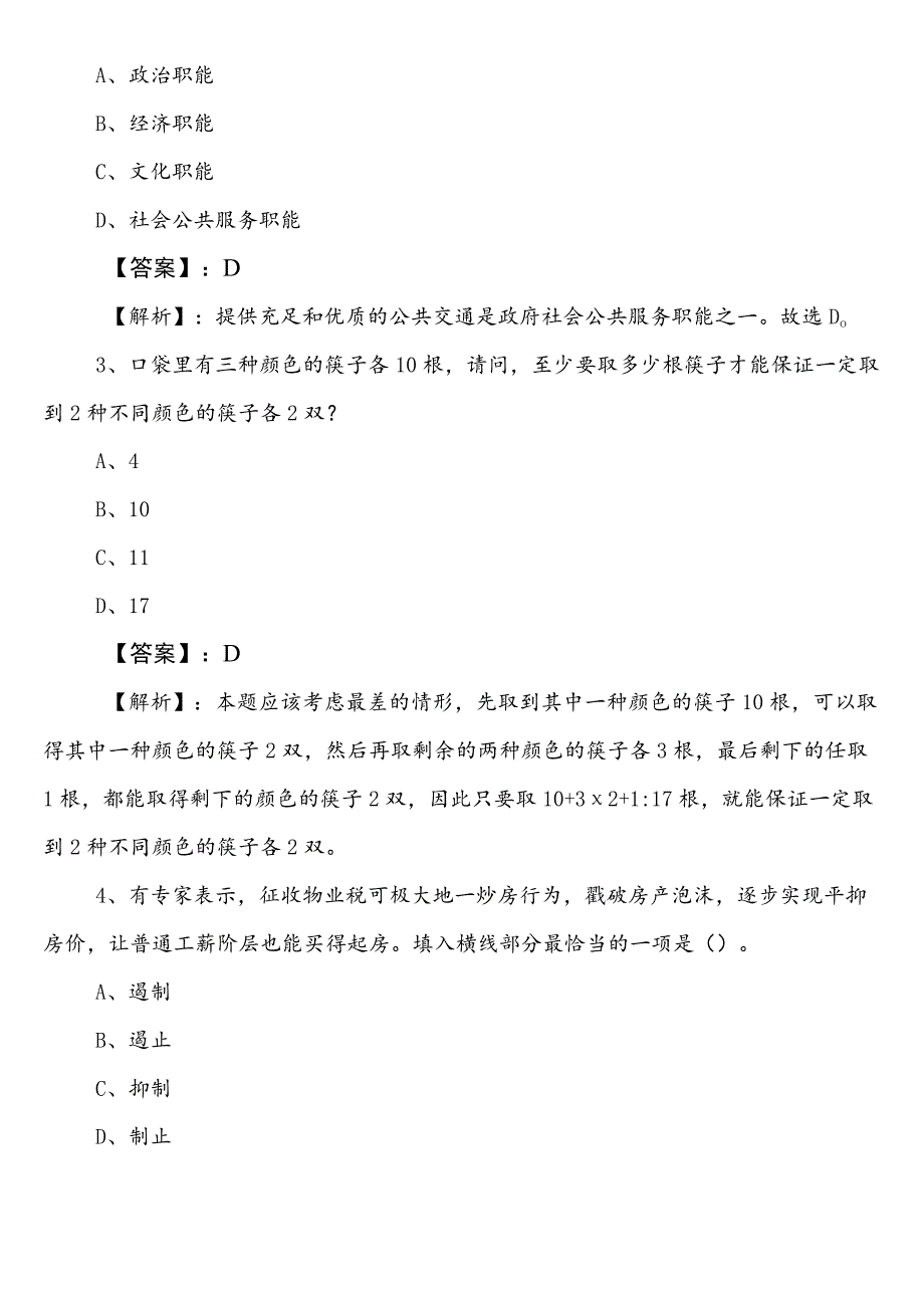 2023年7月应急管理部门事业编考试职测（职业能力测验）预热阶段同步检测试卷（包含答案及解析）.docx_第2页