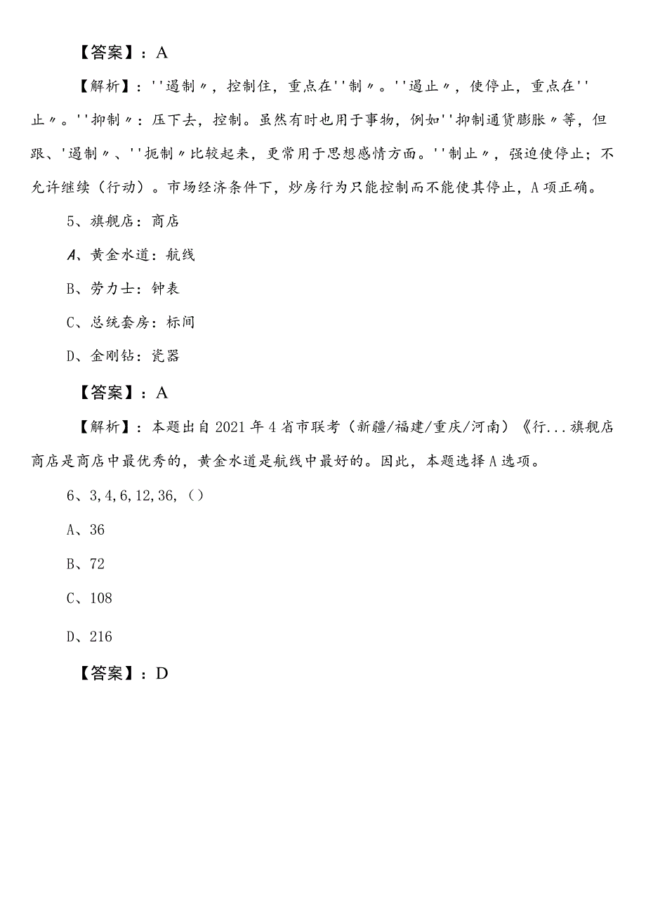 2023年7月应急管理部门事业编考试职测（职业能力测验）预热阶段同步检测试卷（包含答案及解析）.docx_第3页