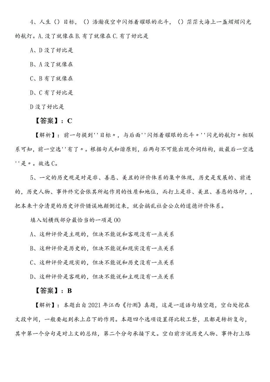 公考（公务员考试）行政职业能力测验测试【民族宗教事务部门】冲刺阶段水平检测卷含答案及解析.docx_第3页