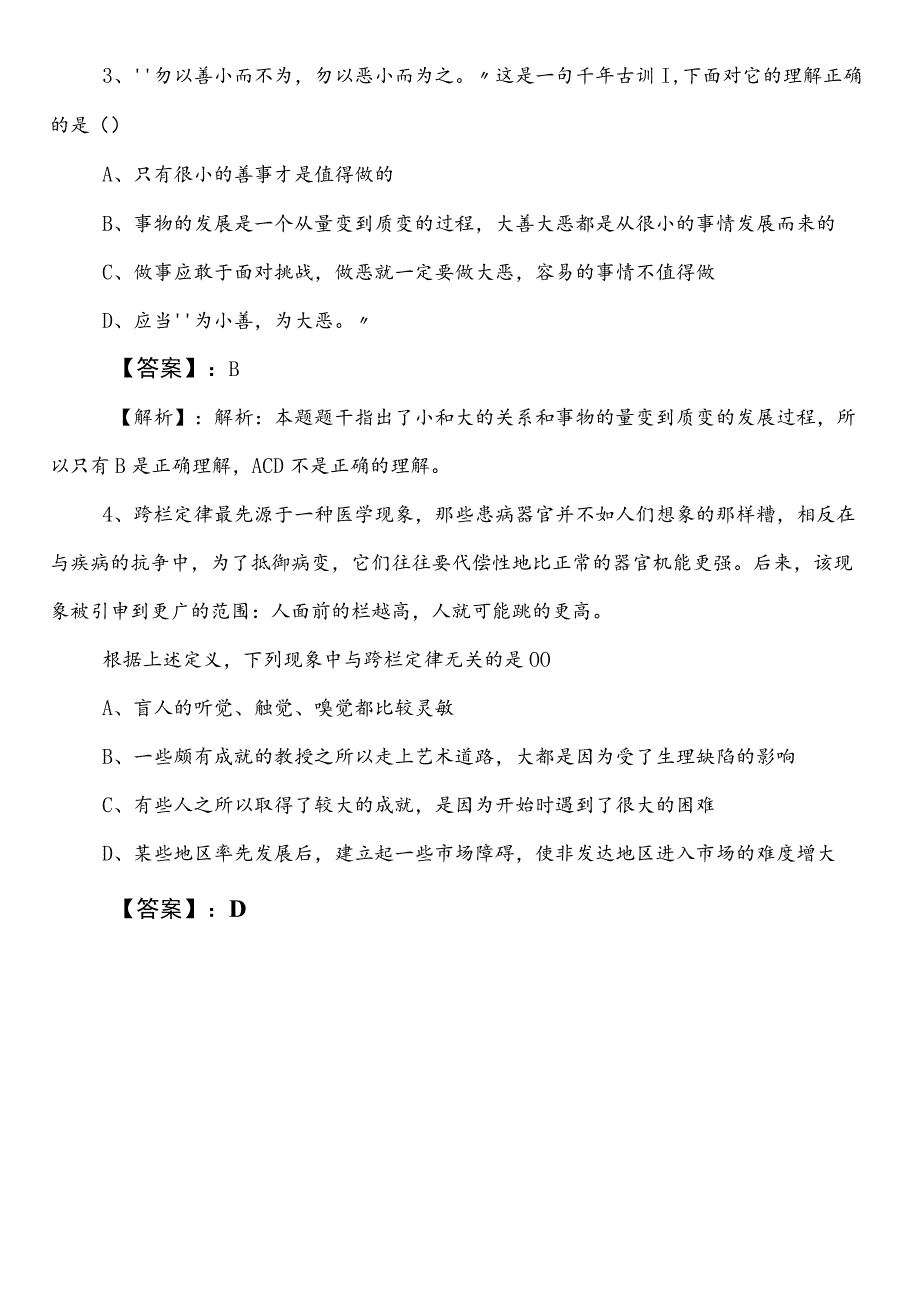 信访局公务员考试（公考)行政职业能力测验测试第二次冲刺测试卷附答案及解析.docx_第2页