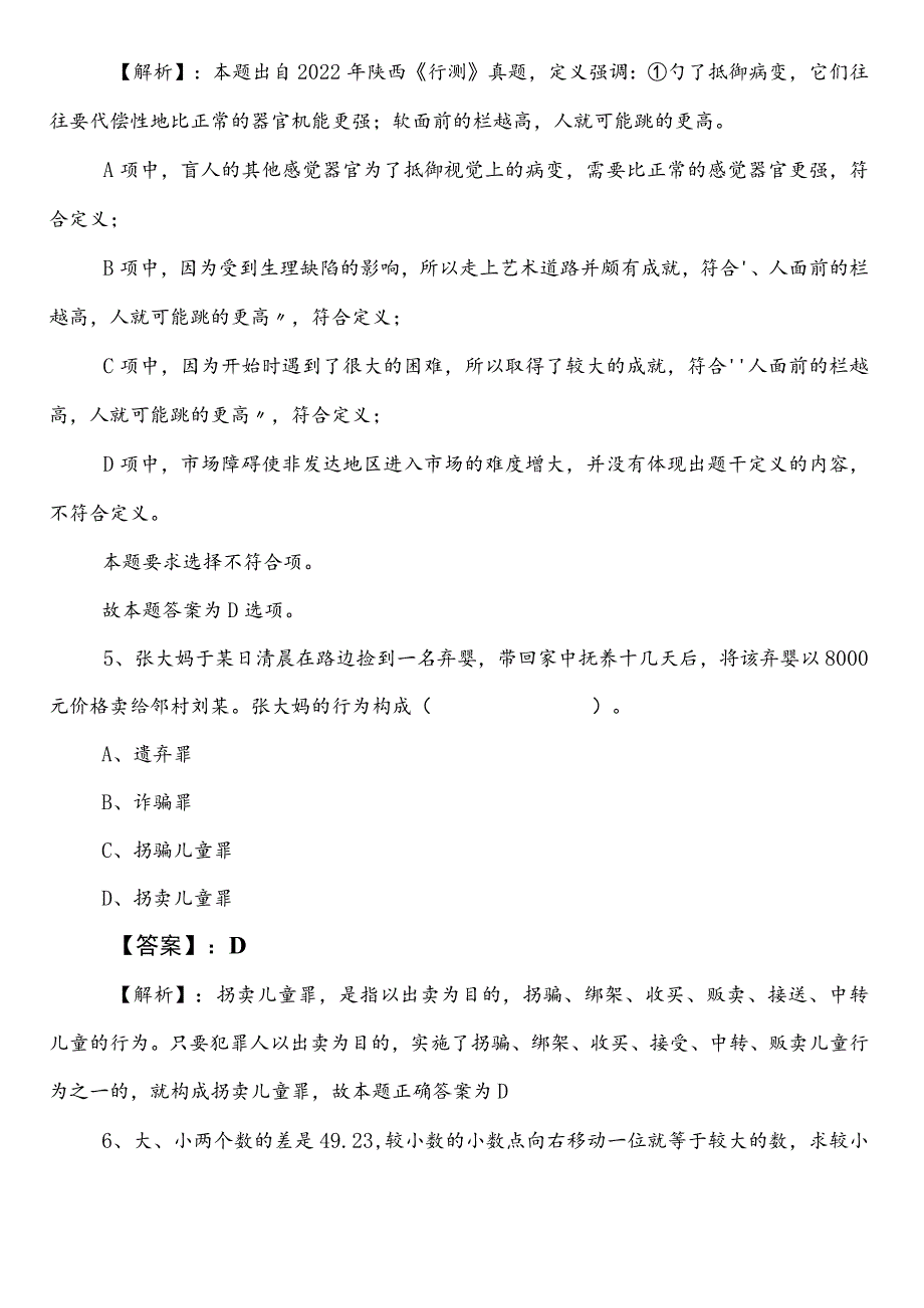 信访局公务员考试（公考)行政职业能力测验测试第二次冲刺测试卷附答案及解析.docx_第3页