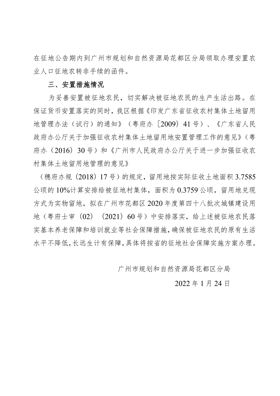 关于中国热带农业科学院广州分院建设项目的征地补偿安置方案.docx_第3页