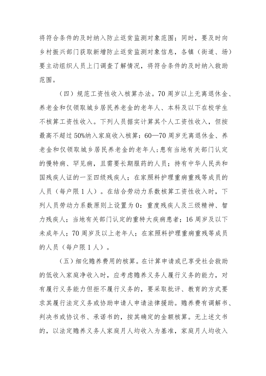 XX区进一步做好最低生活保障等社会救助扩围增效工作实施方案.docx_第3页