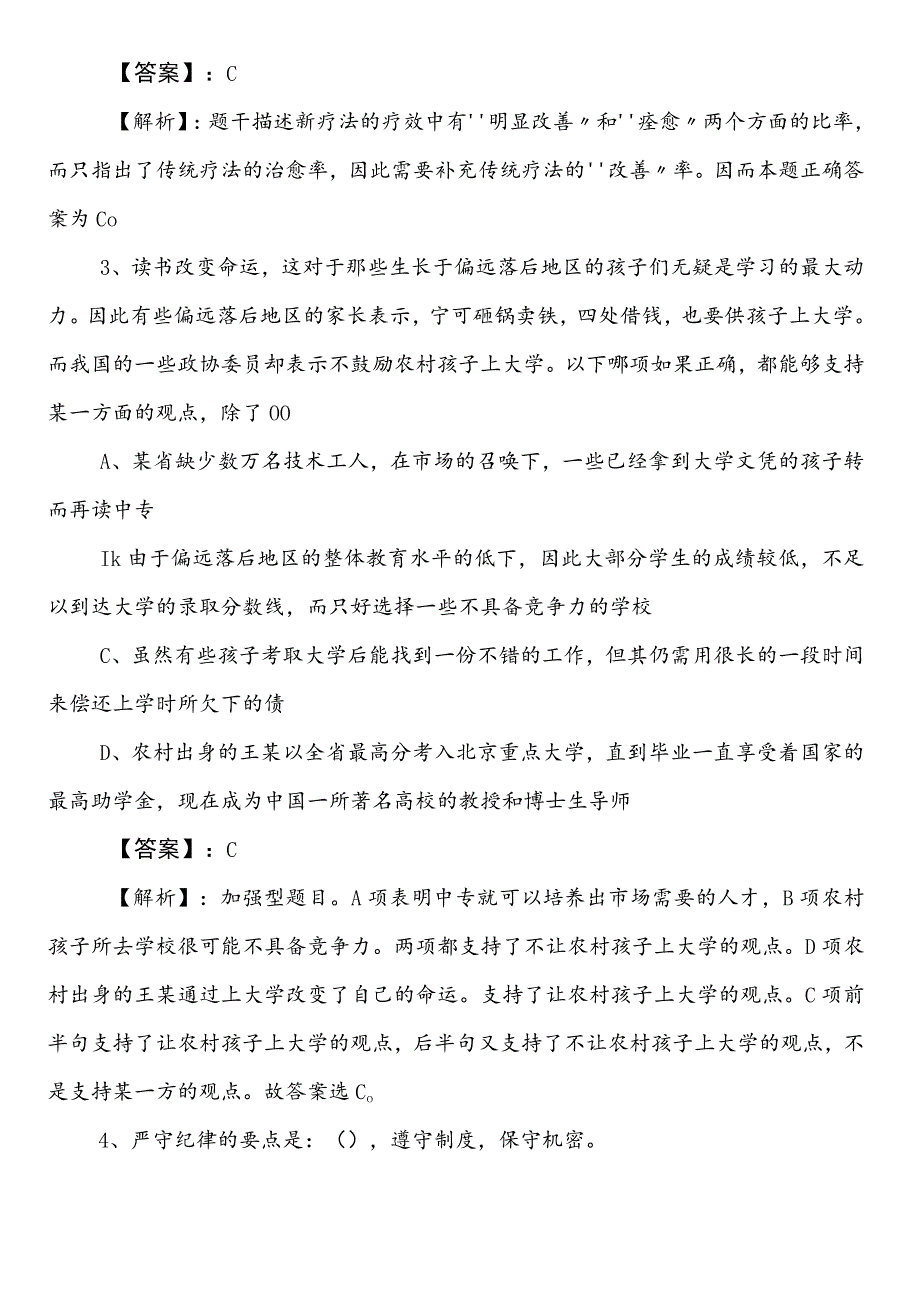 2023年5月供销合作社联合社公考（公务员考试）行政职业能力测验测试冲刺阶段考试押卷后附答案.docx_第2页