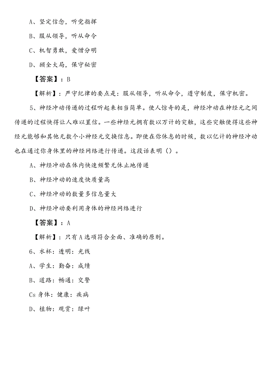 2023年5月供销合作社联合社公考（公务员考试）行政职业能力测验测试冲刺阶段考试押卷后附答案.docx_第3页