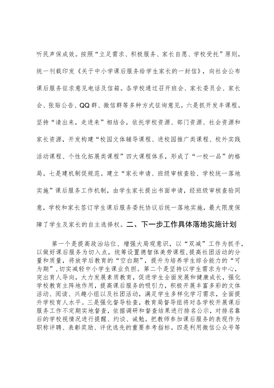 在区政协课后服务专题协商会上的讲话.docx_第3页