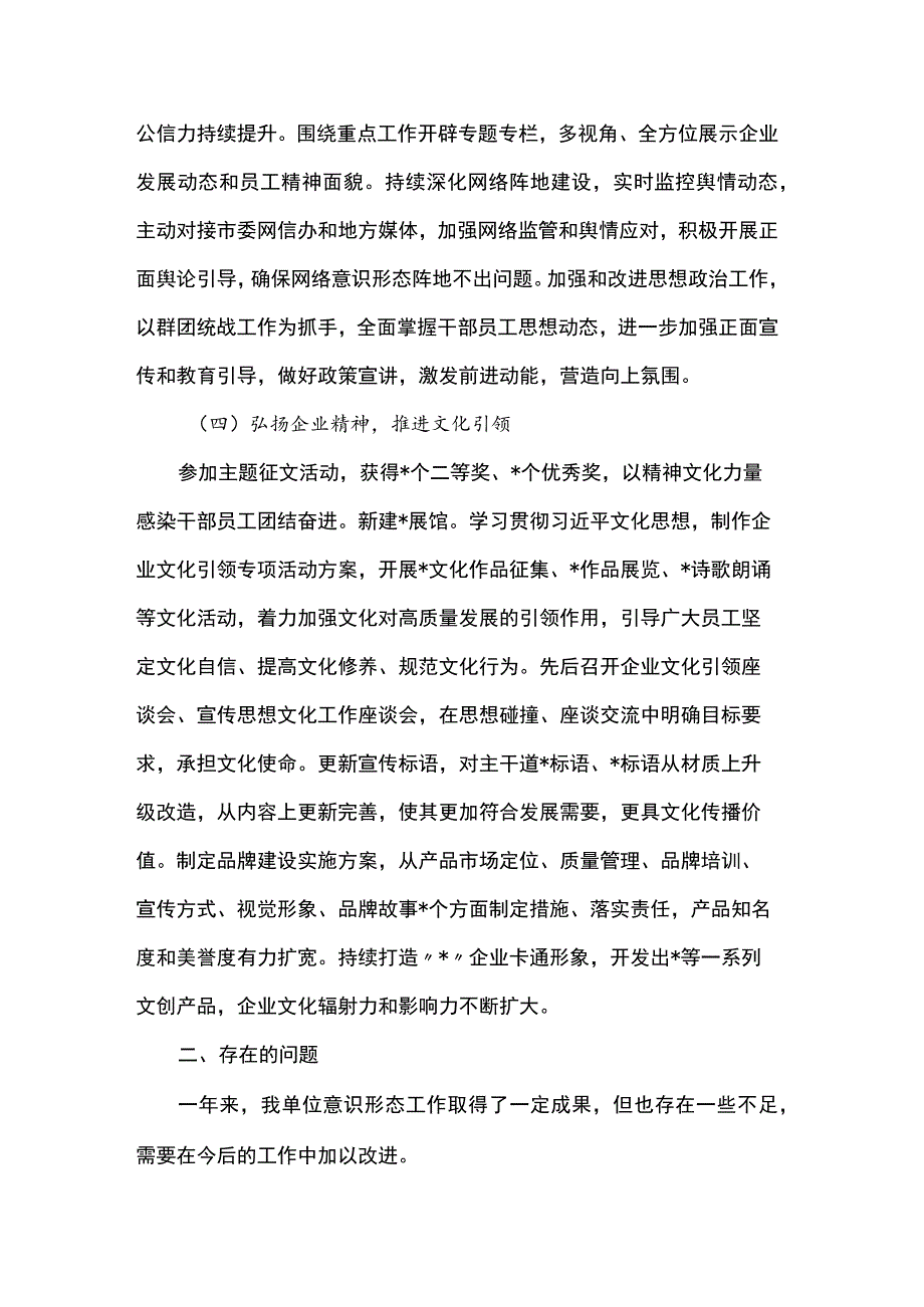 2023年度意识形态工作总结.docx_第3页