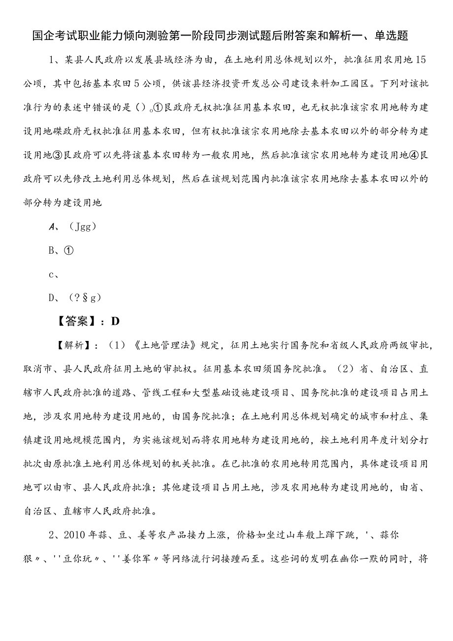 国企考试职业能力倾向测验第一阶段同步测试题后附答案和解析.docx_第1页