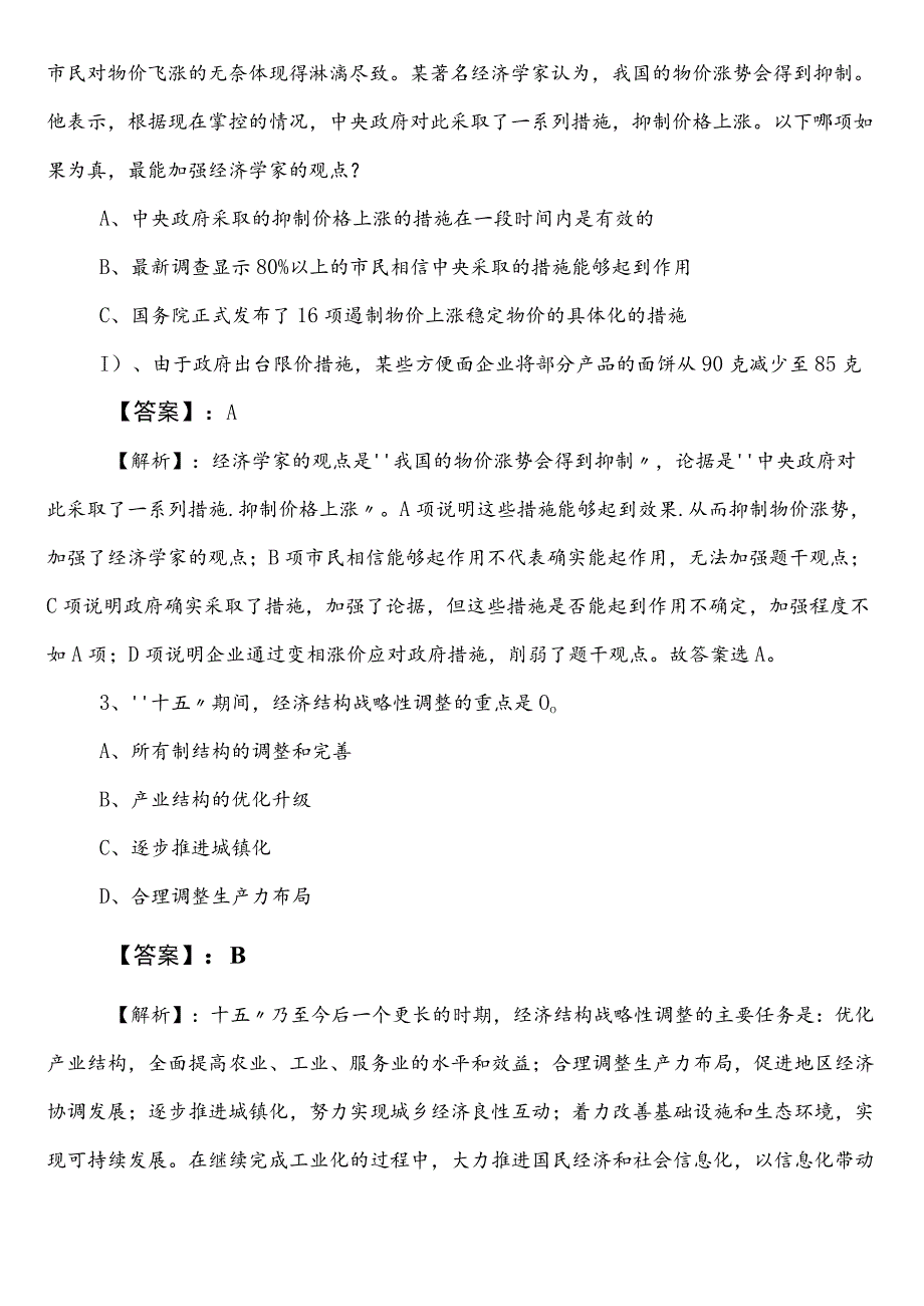 国企考试职业能力倾向测验第一阶段同步测试题后附答案和解析.docx_第2页