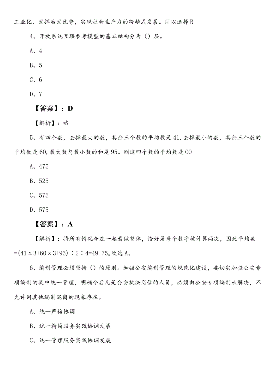 国企考试职业能力倾向测验第一阶段同步测试题后附答案和解析.docx_第3页