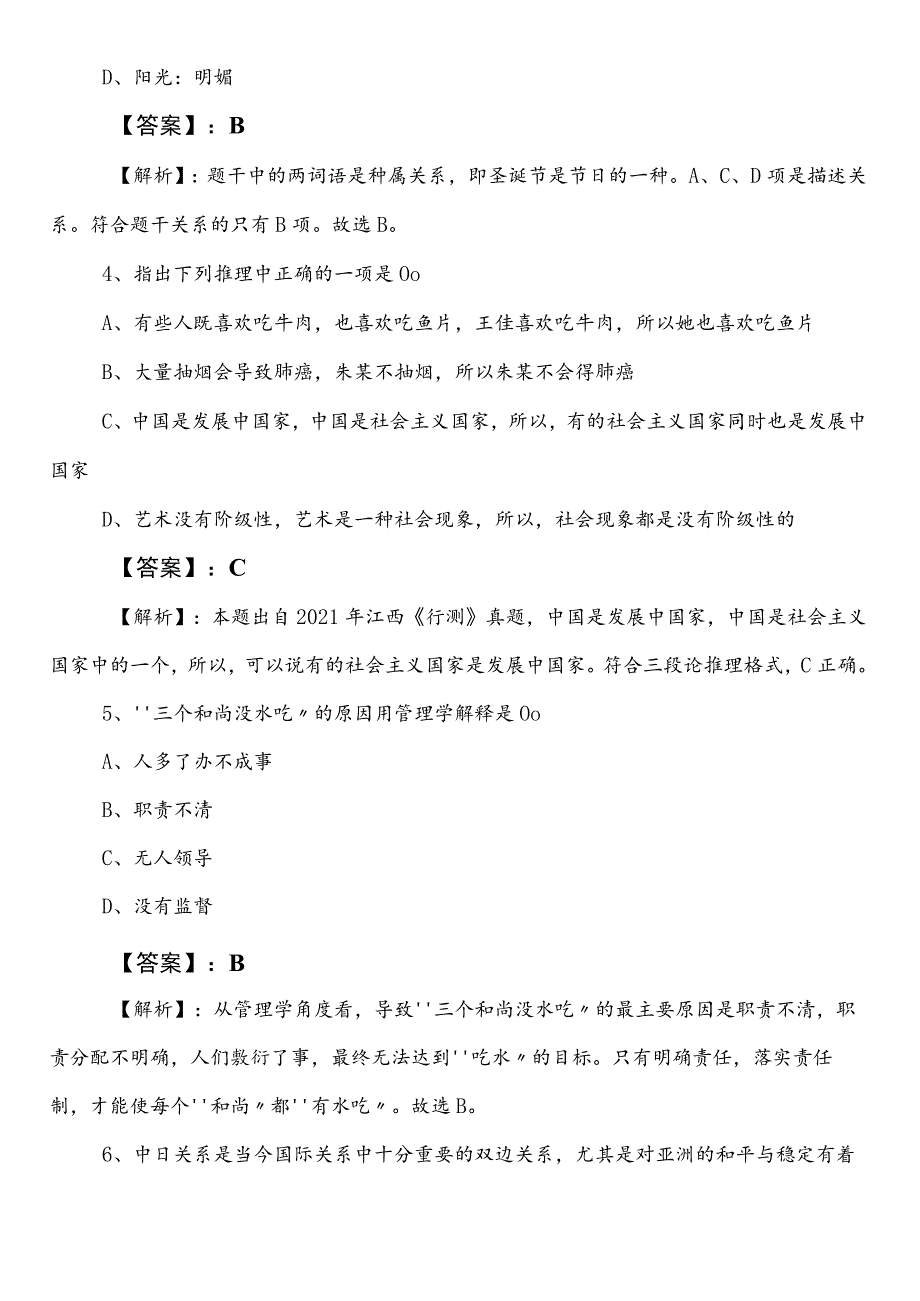 2023年春季城市管理系统公务员考试行政职业能力检测第一阶段考试押卷附答案和解析.docx_第2页