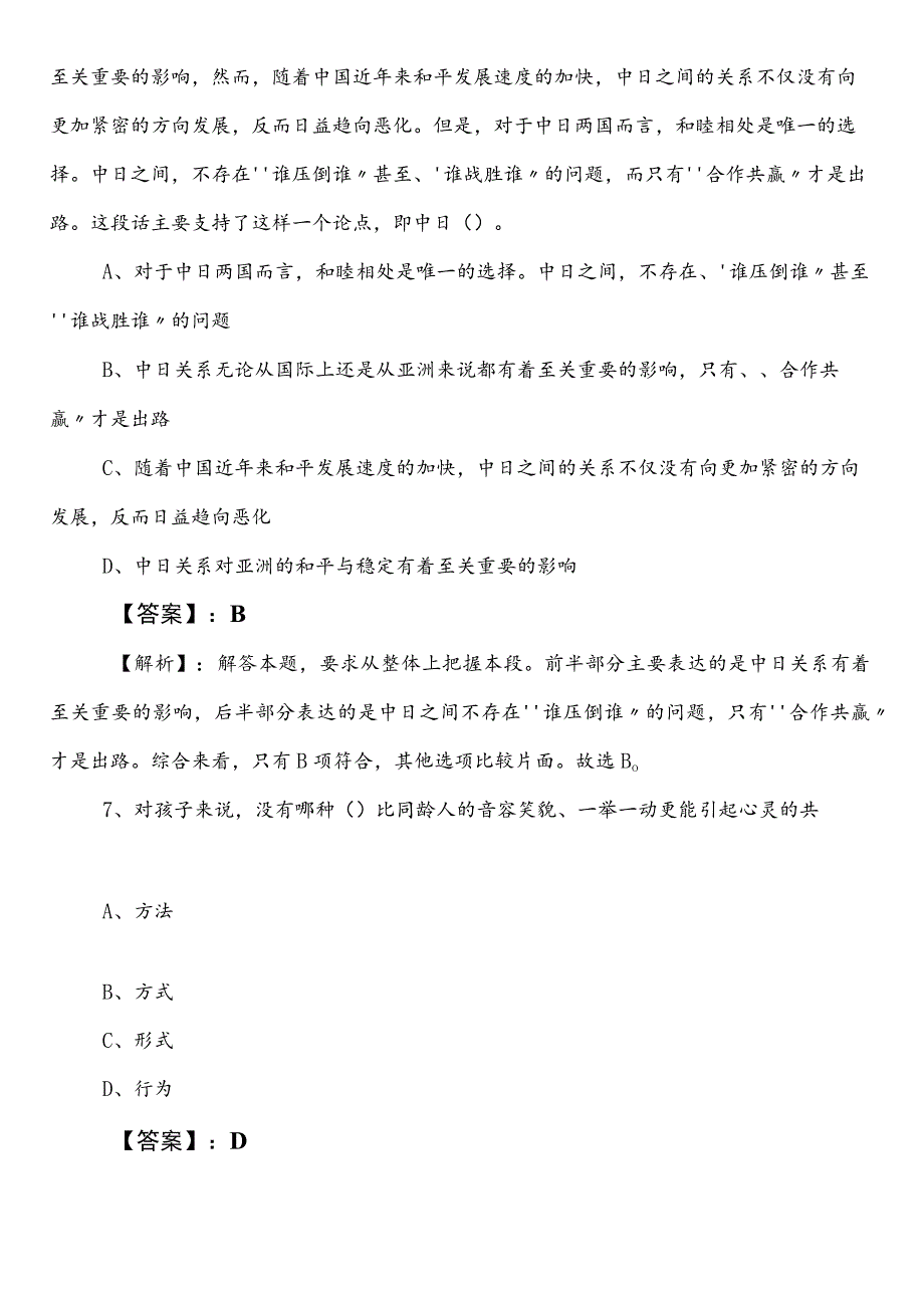 2023年春季城市管理系统公务员考试行政职业能力检测第一阶段考试押卷附答案和解析.docx_第3页