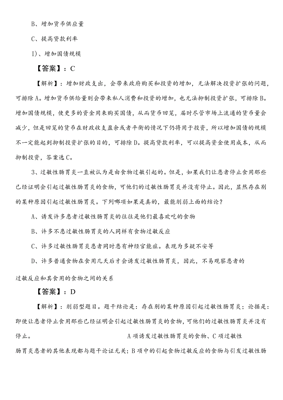 2024-2025学年医疗保障部门公务员考试行政职业能力测验第三次综合训练卷含参考答案.docx_第2页