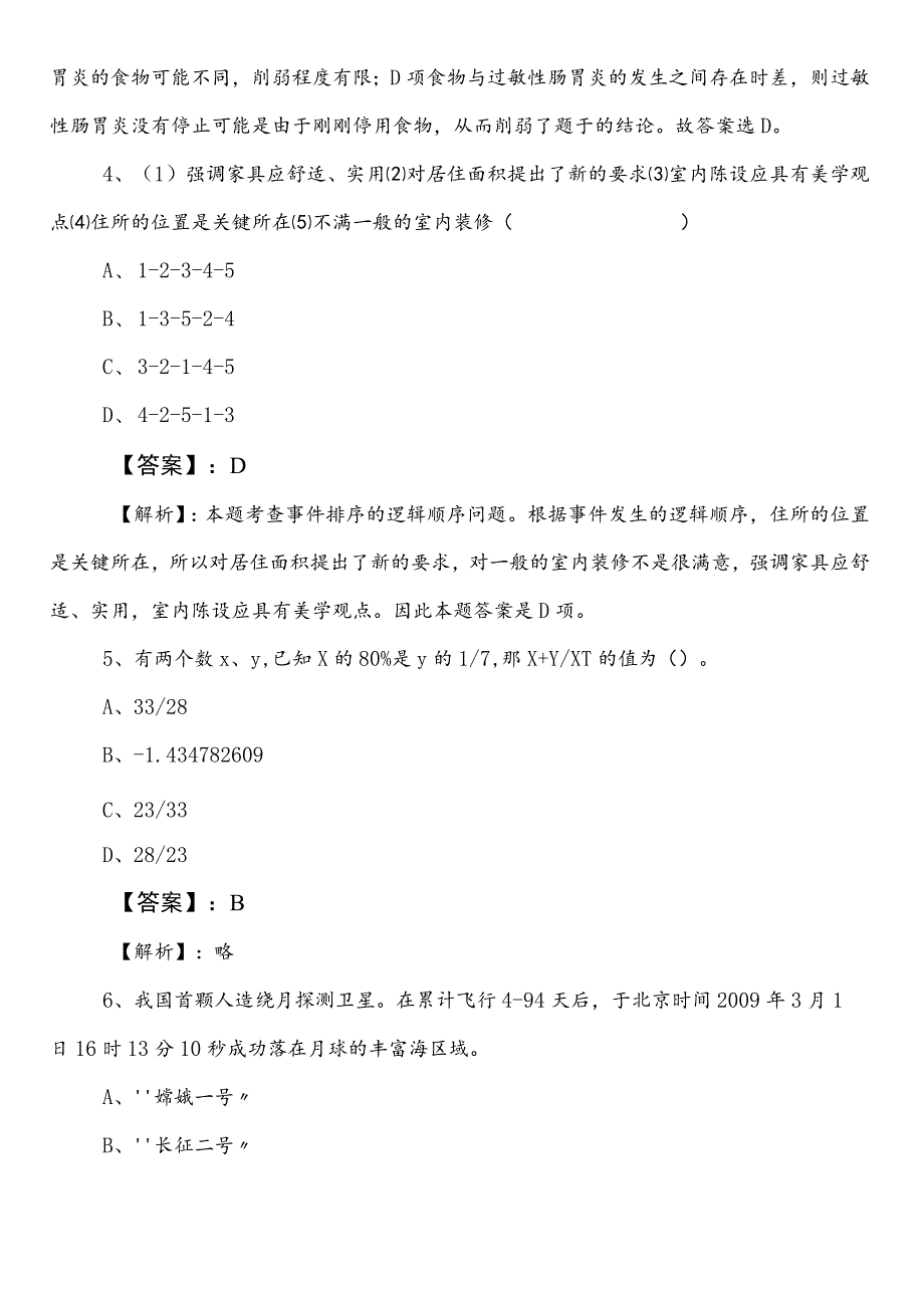 2024-2025学年医疗保障部门公务员考试行政职业能力测验第三次综合训练卷含参考答案.docx_第3页